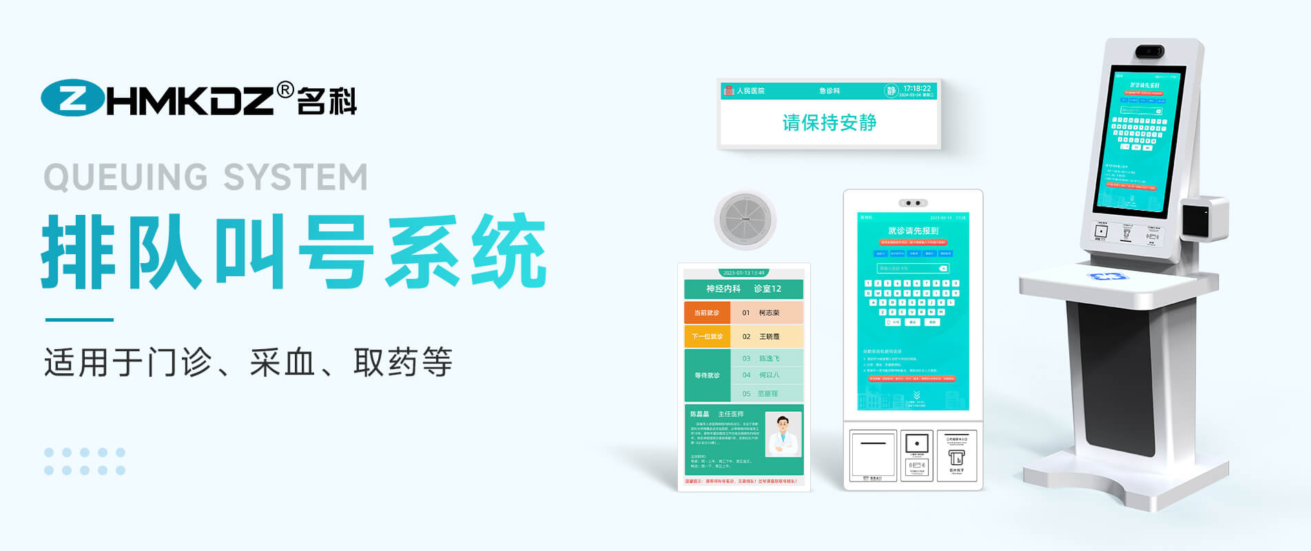 智慧病房系統