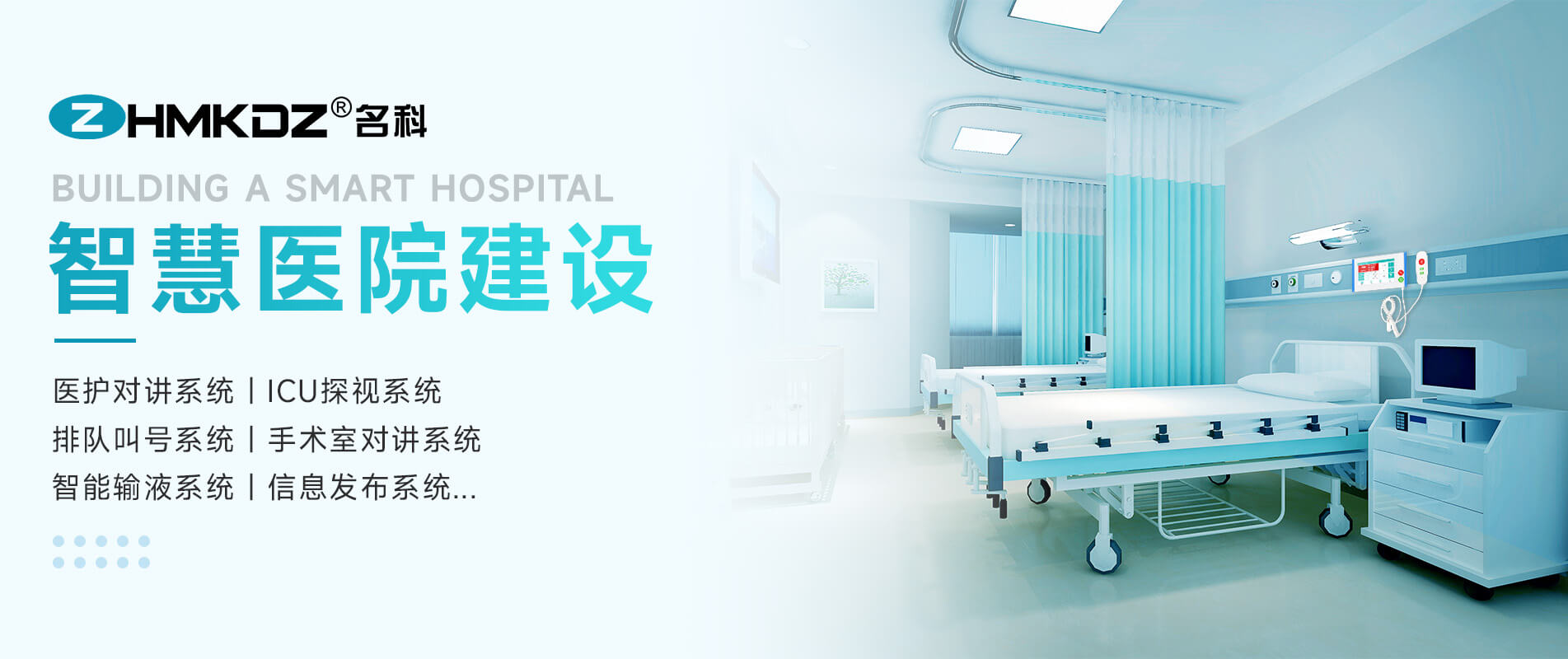 助力醫院智能化