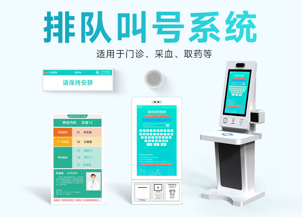 智慧病房系統