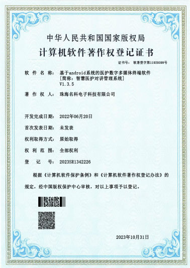 基于android系統的醫護數字多媒體終端軟件